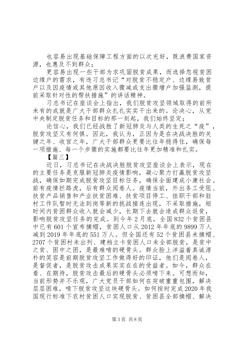 决胜脱贫攻坚心得感悟20XX年_第3页