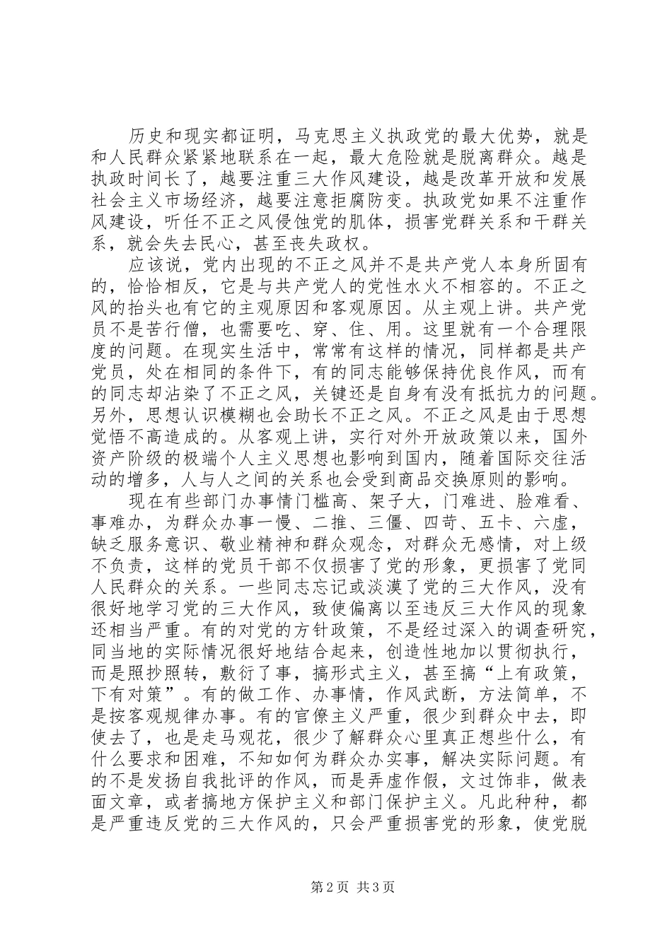 三风学习心得体会_第2页