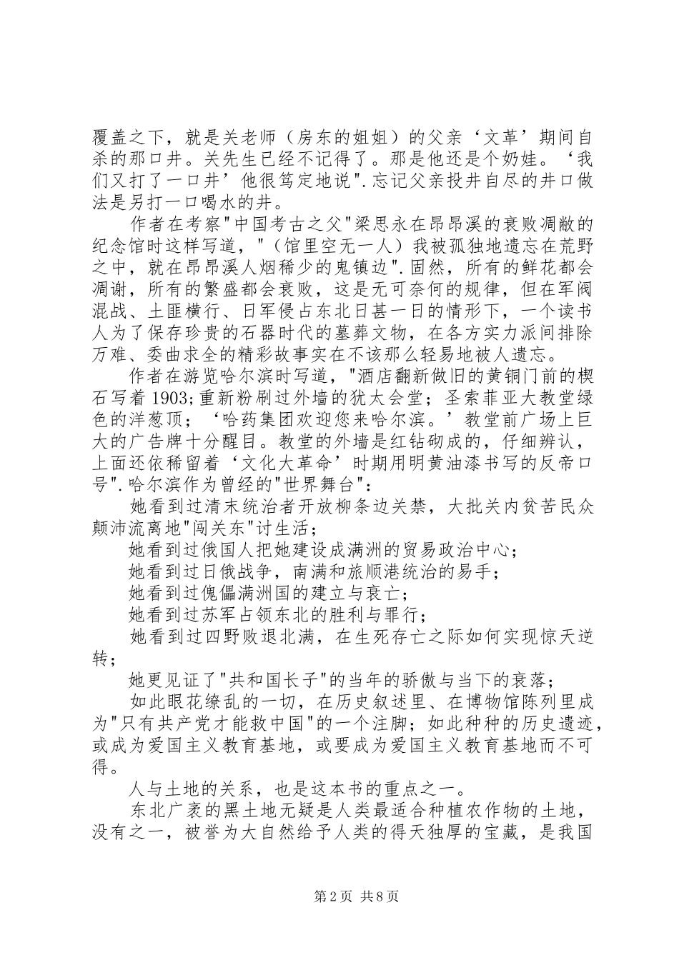读《东北游记》有感20XX年字_第2页