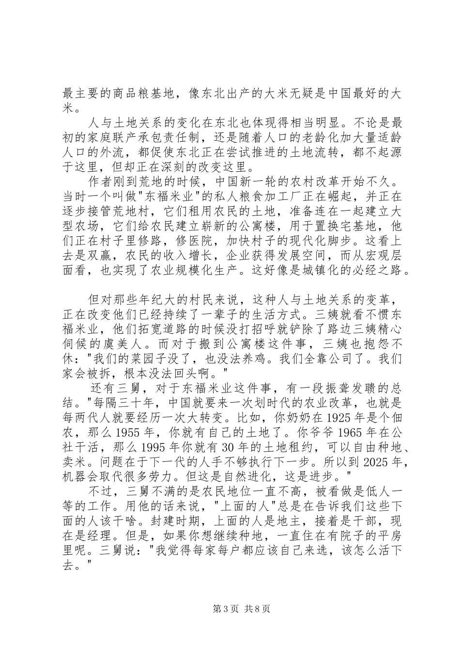 读《东北游记》有感20XX年字_第3页