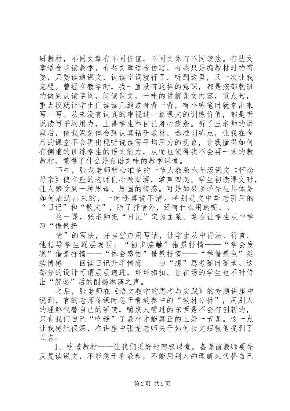 第一篇：学习心得_2_第2页