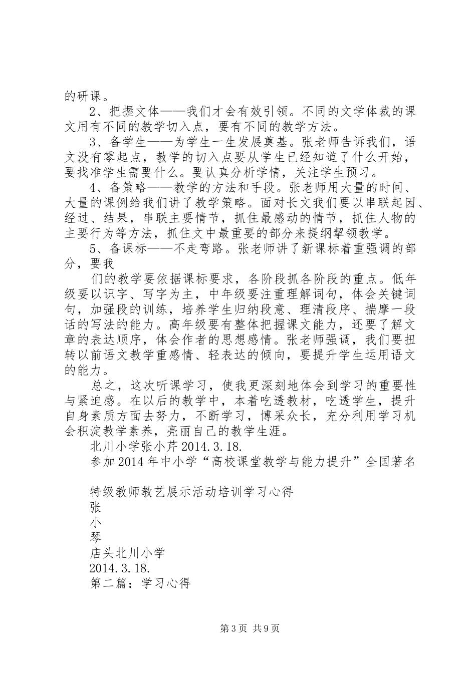 第一篇：学习心得_2_第3页