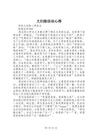 大扫除活动心得