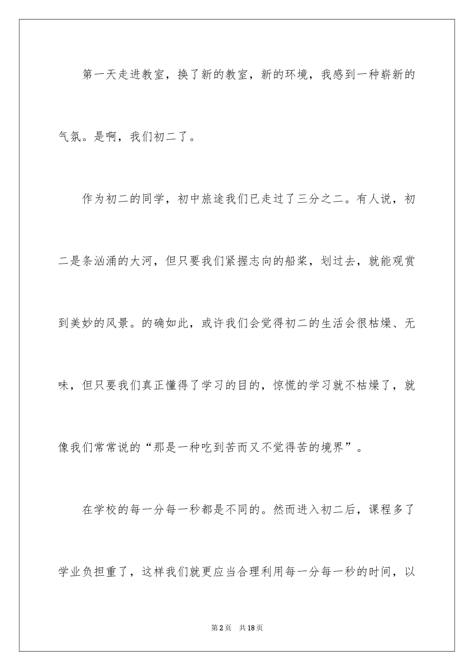 2024初二开学周记_2_第2页