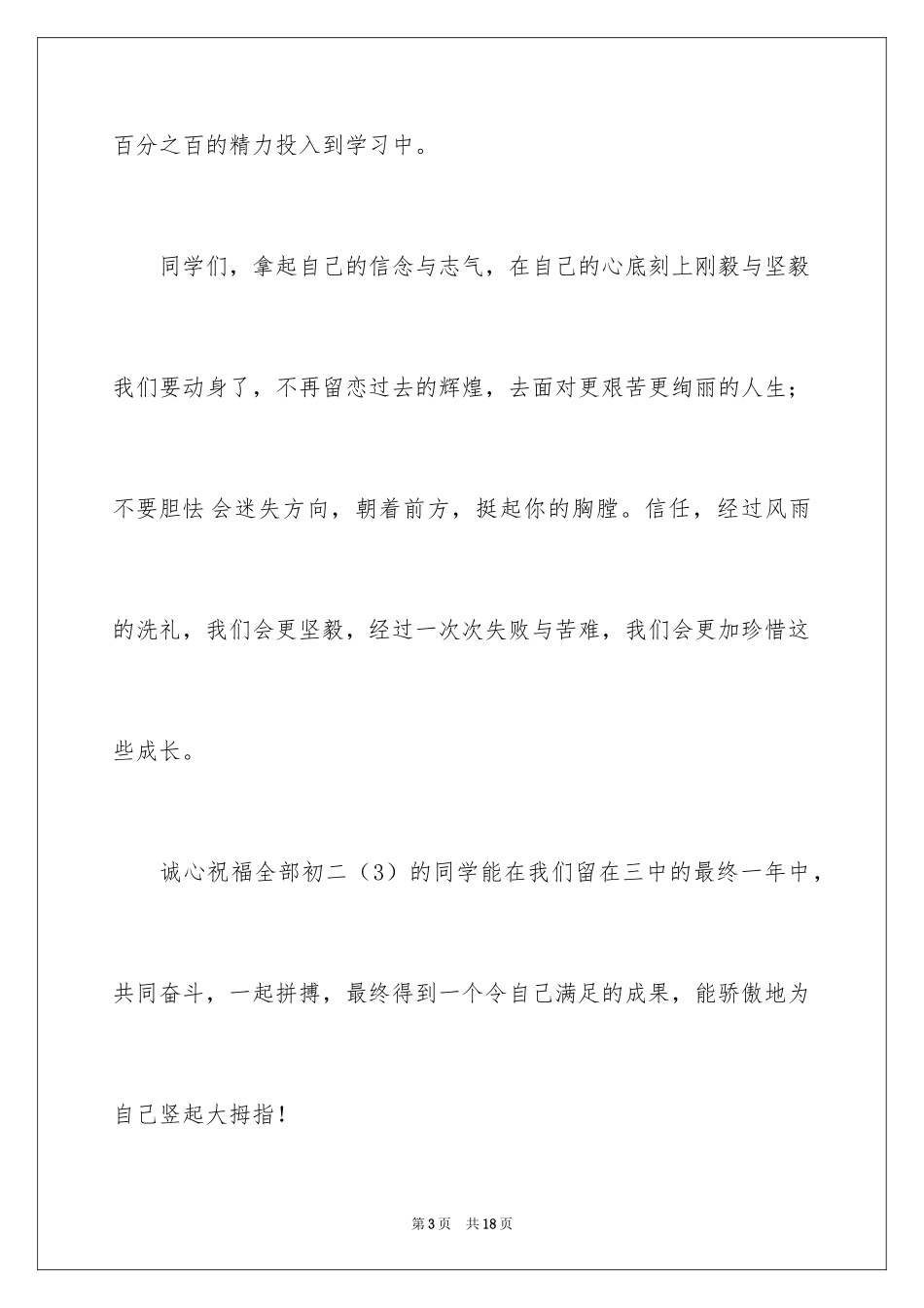 2024初二开学周记_2_第3页