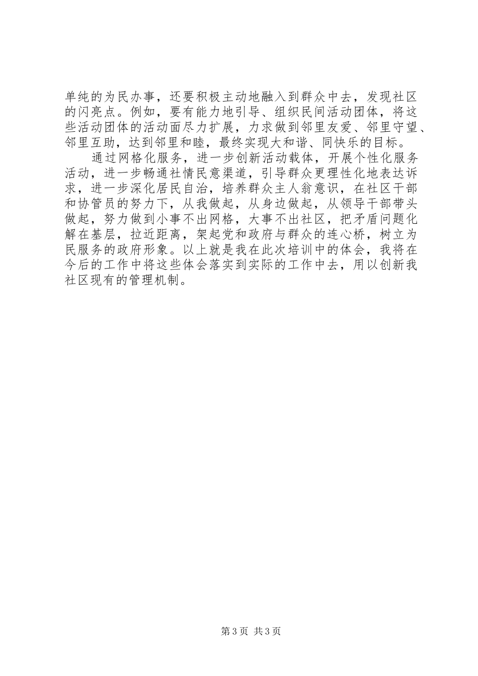 社区干部社会管理创新培训学习心得_第3页
