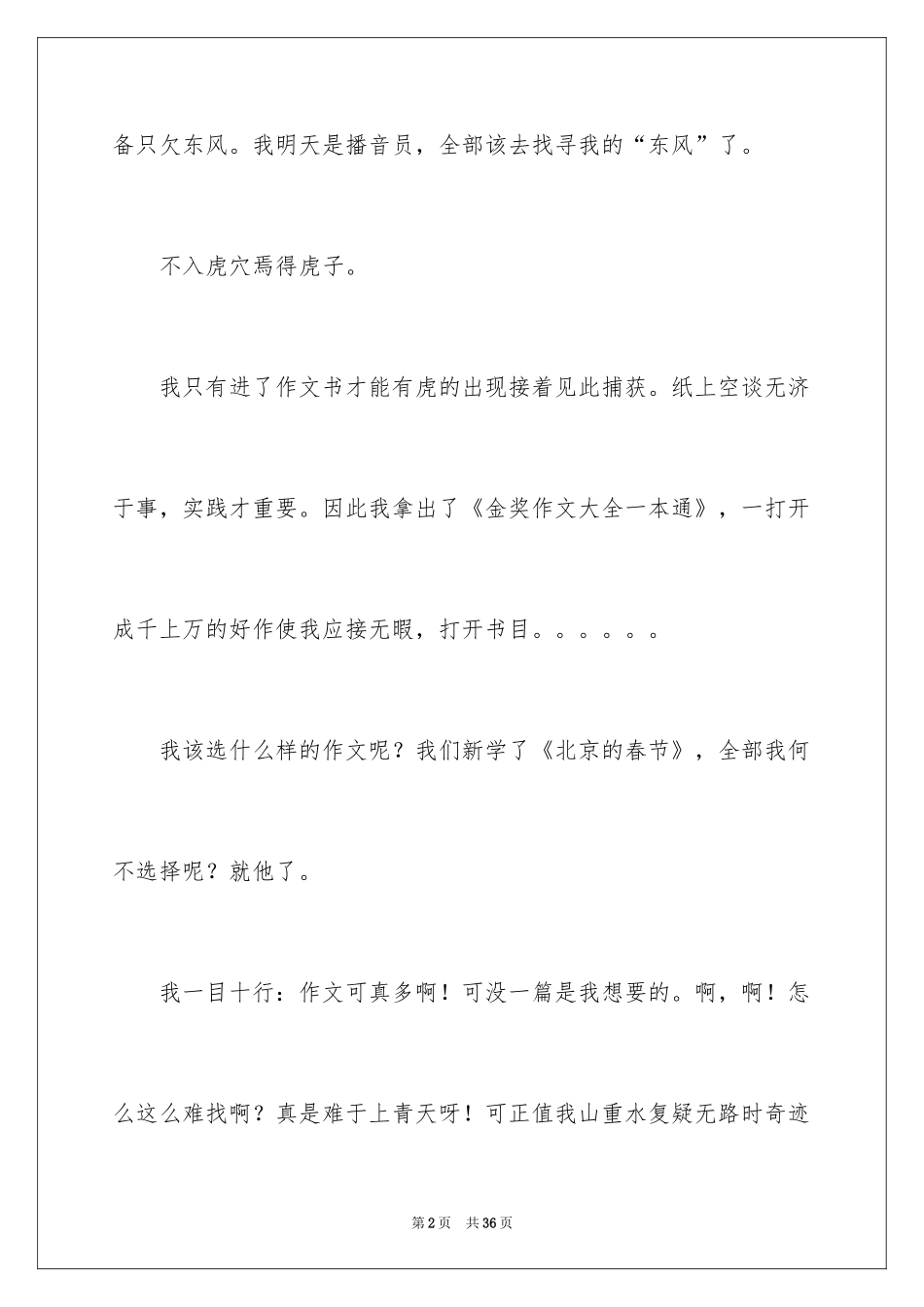 2024分享话题作文_12_第2页