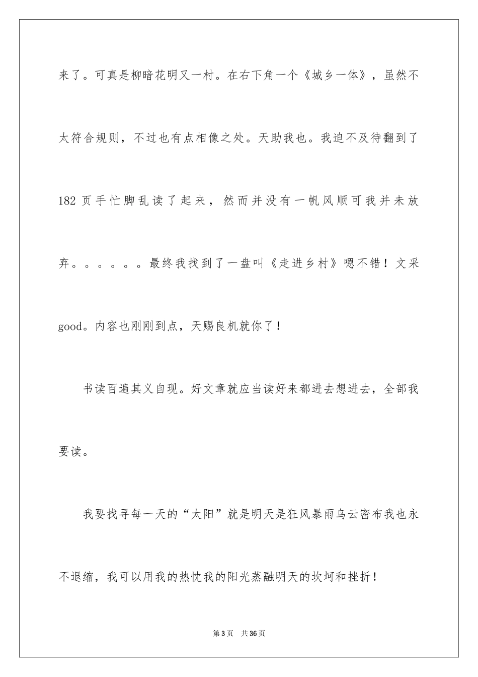 2024分享话题作文_12_第3页