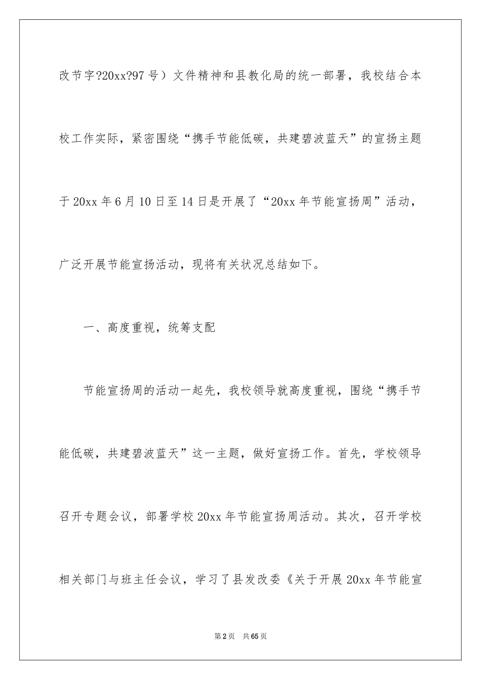 2024学校节能宣传周活动总结_15_第2页