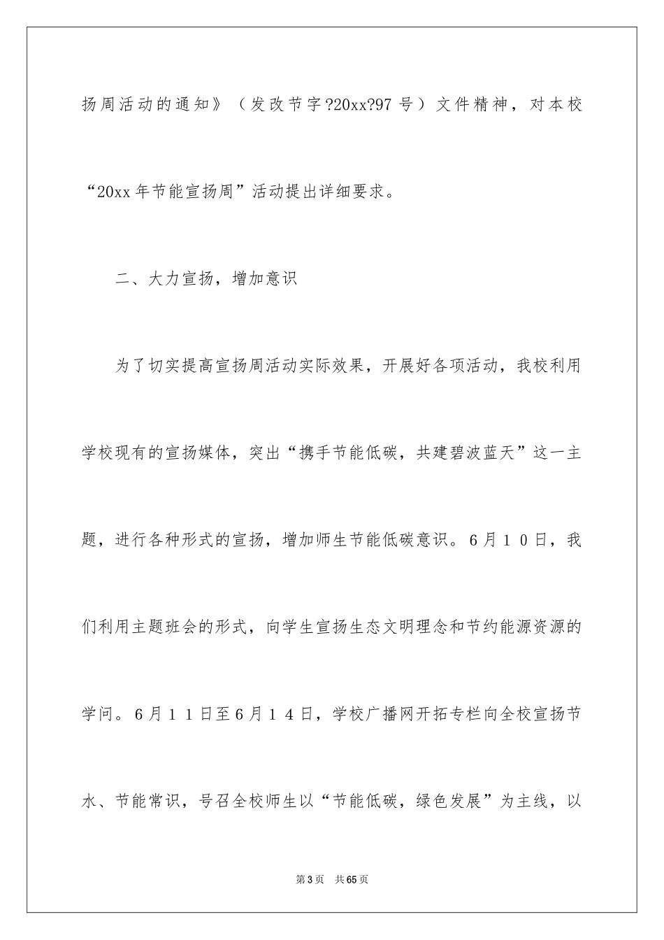 2024学校节能宣传周活动总结_15_第3页