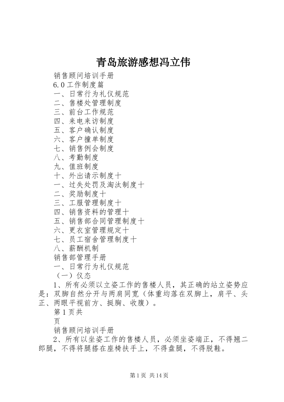 青岛旅游感想冯立伟_第1页