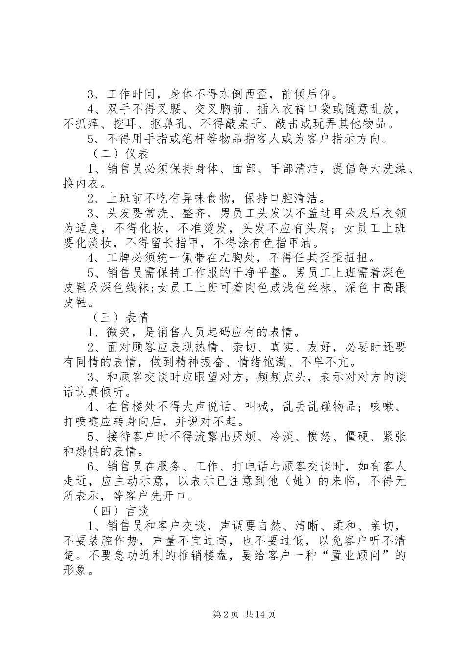 青岛旅游感想冯立伟_第2页