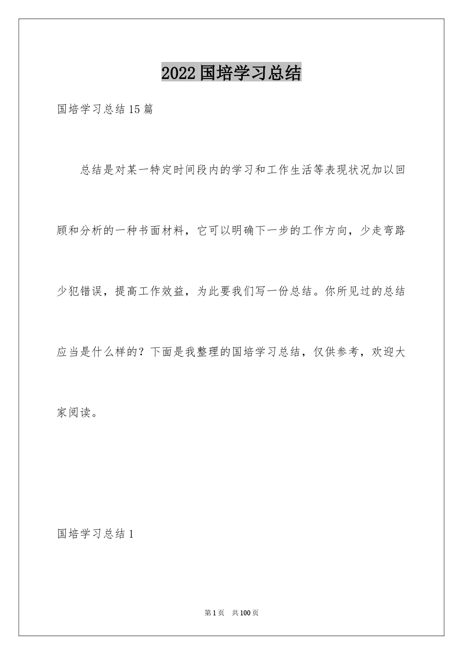 2024国培学习总结_19_第1页