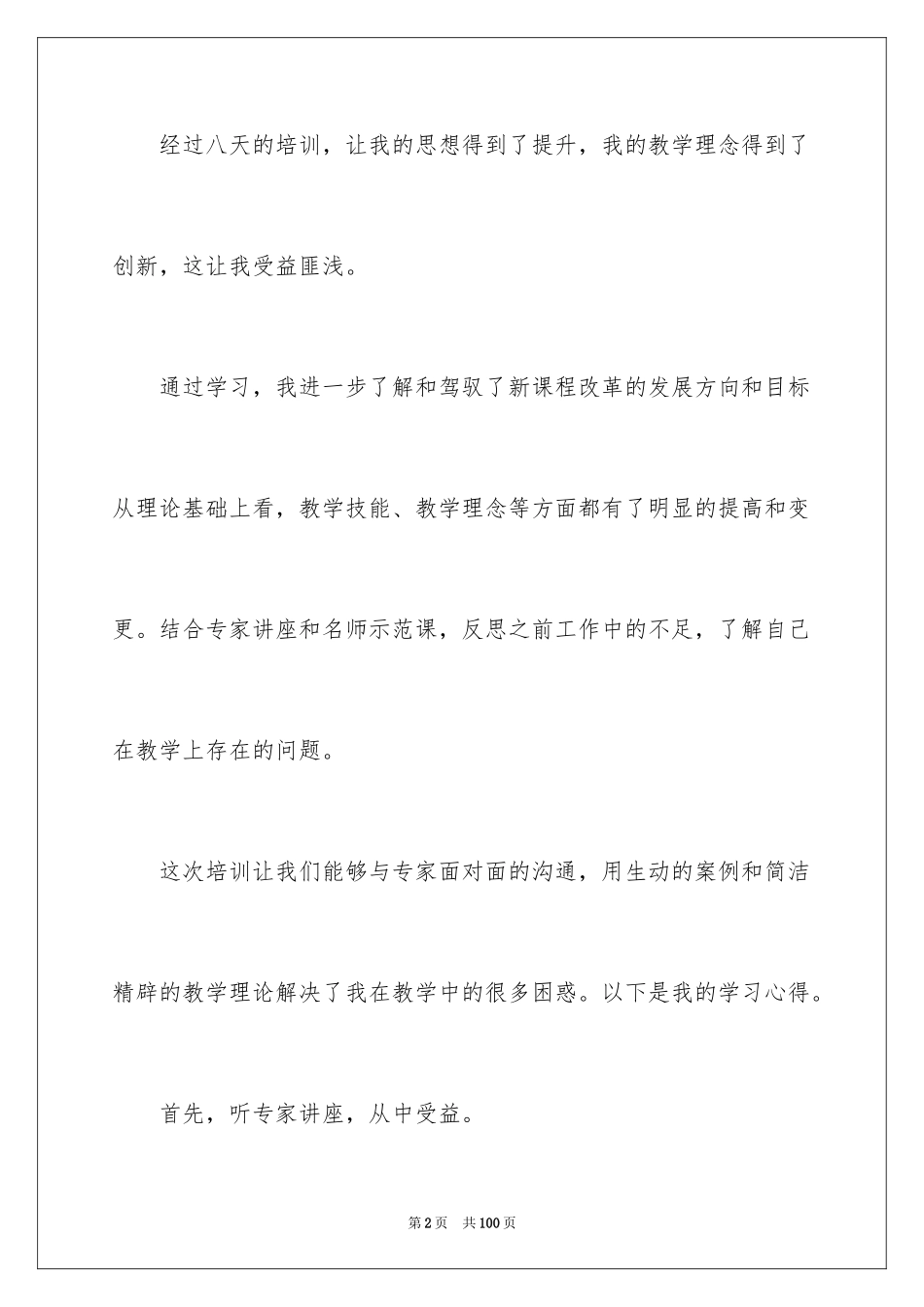 2024国培学习总结_19_第2页