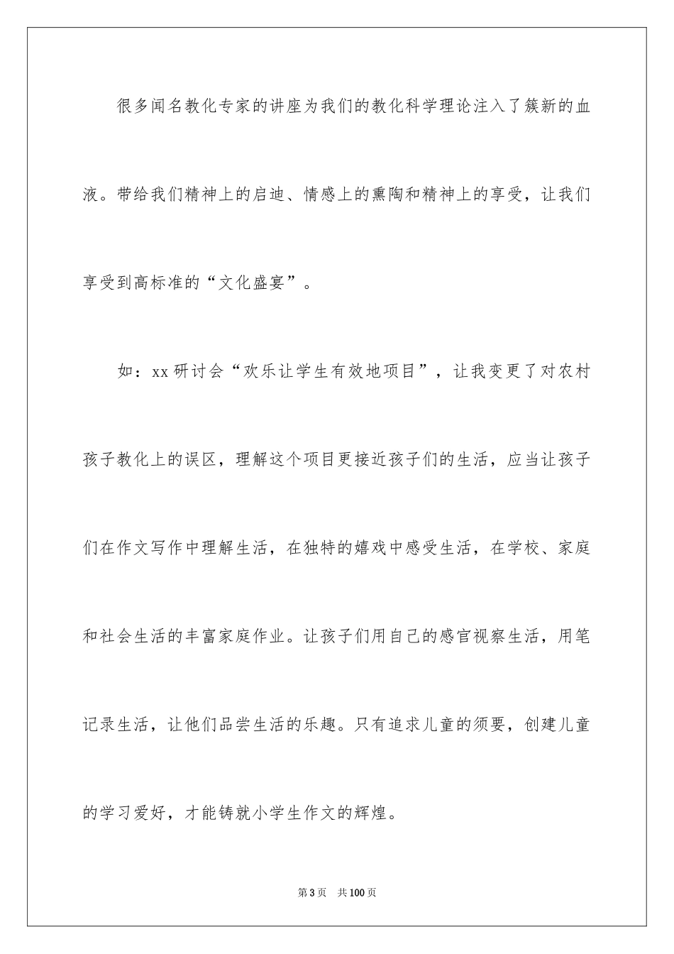 2024国培学习总结_19_第3页