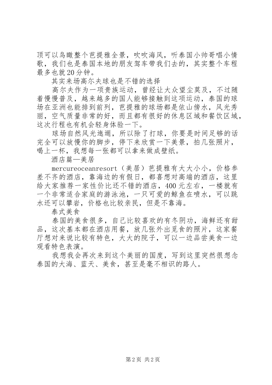 重游厦门,体会不一样的感受_1_第2页