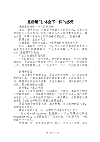重游厦门,体会不一样的感受_1