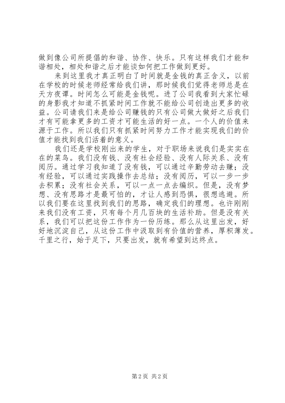 岗前培训学习心得_第2页