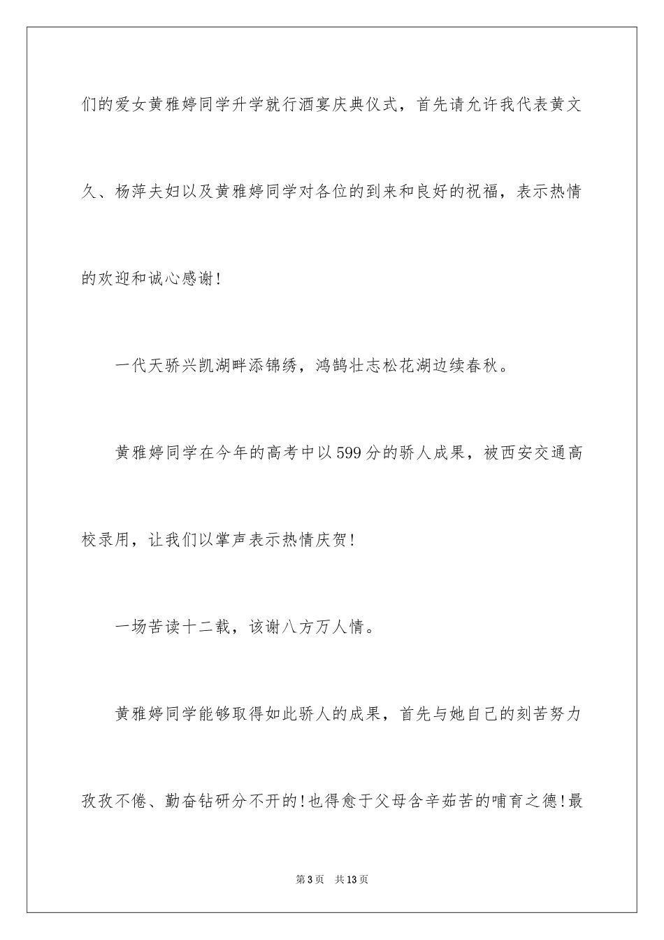 2024升学宴主持词怎么说_第3页