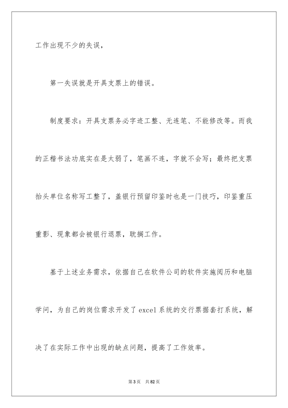 2024出纳试用期转正工作总结_10_第3页