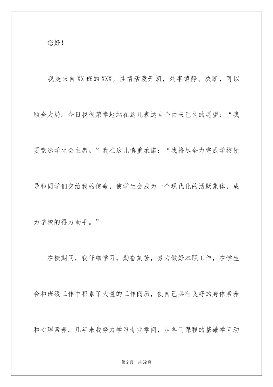 2024学生会自荐信_42_第2页