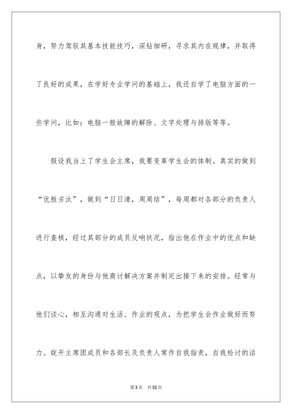 2024学生会自荐信_42_第3页