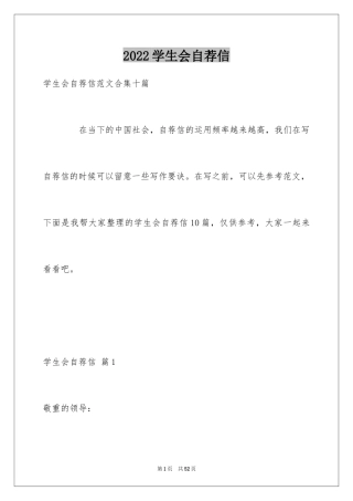 2024学生会自荐信_42