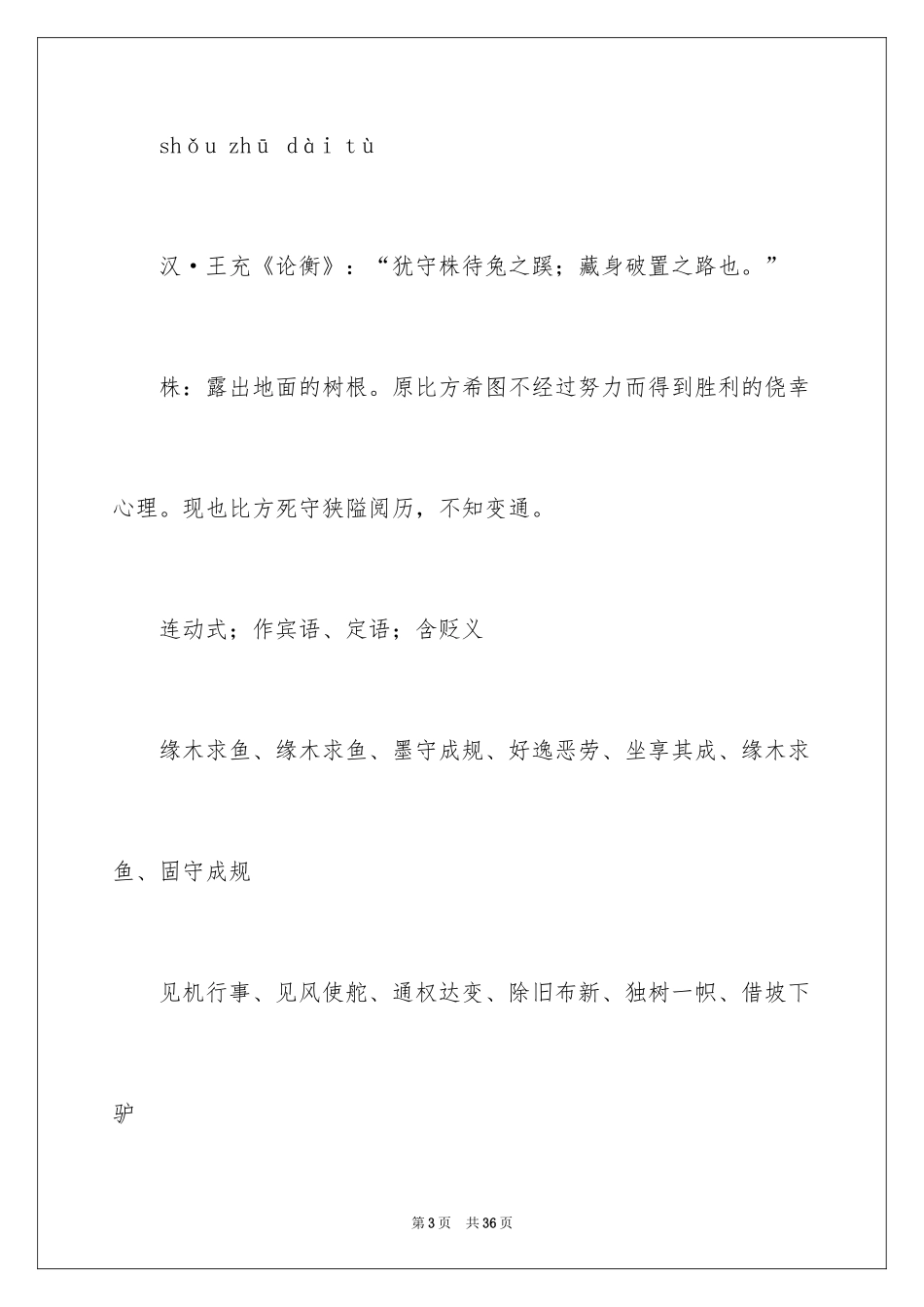 2024兔的成语故事_第3页