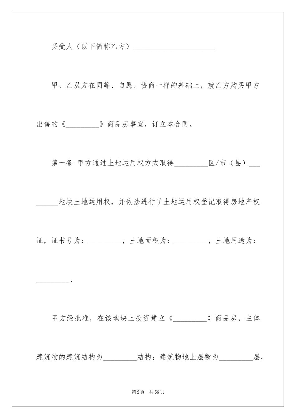 2024卖房协议书_4_第2页