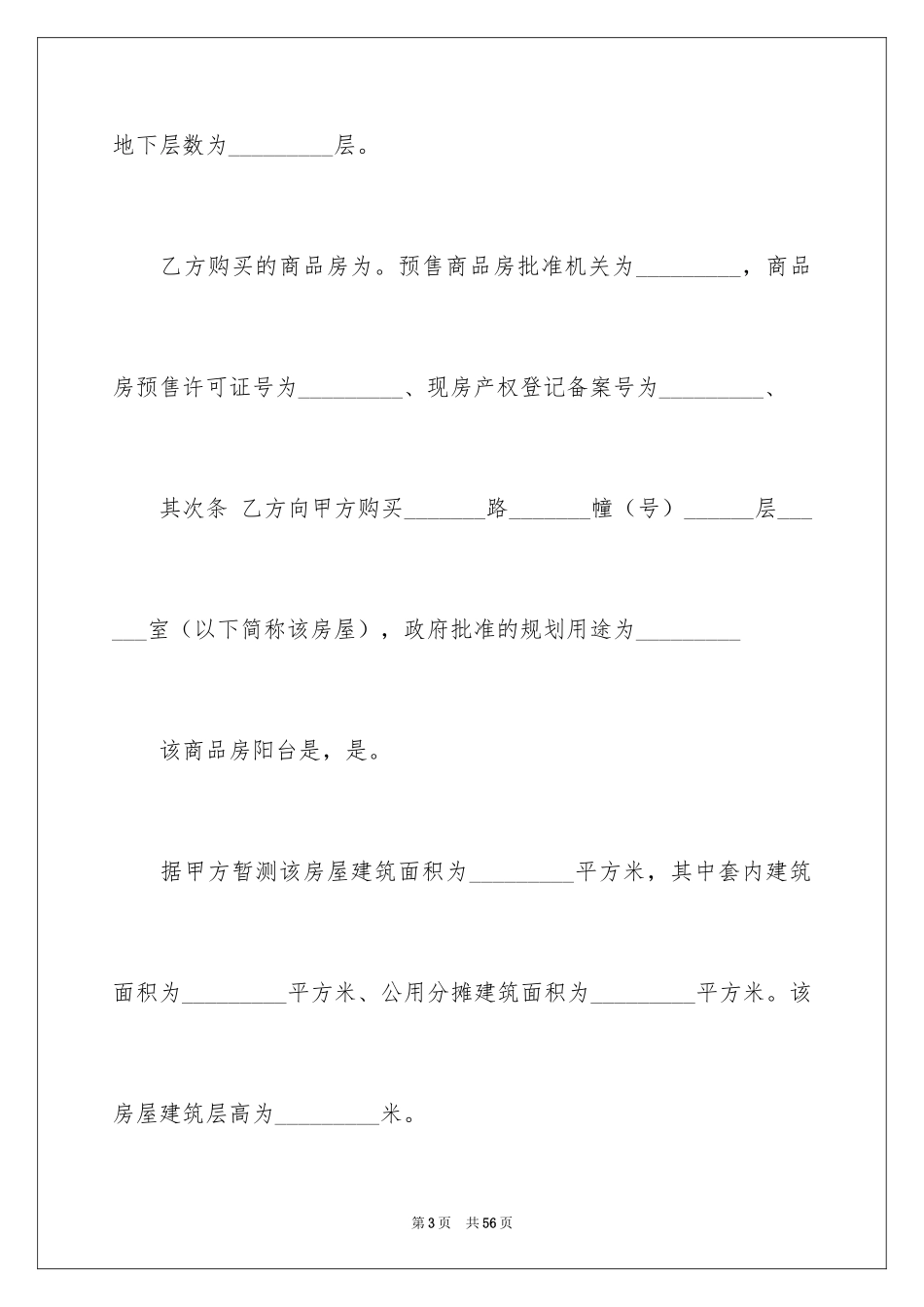 2024卖房协议书_4_第3页