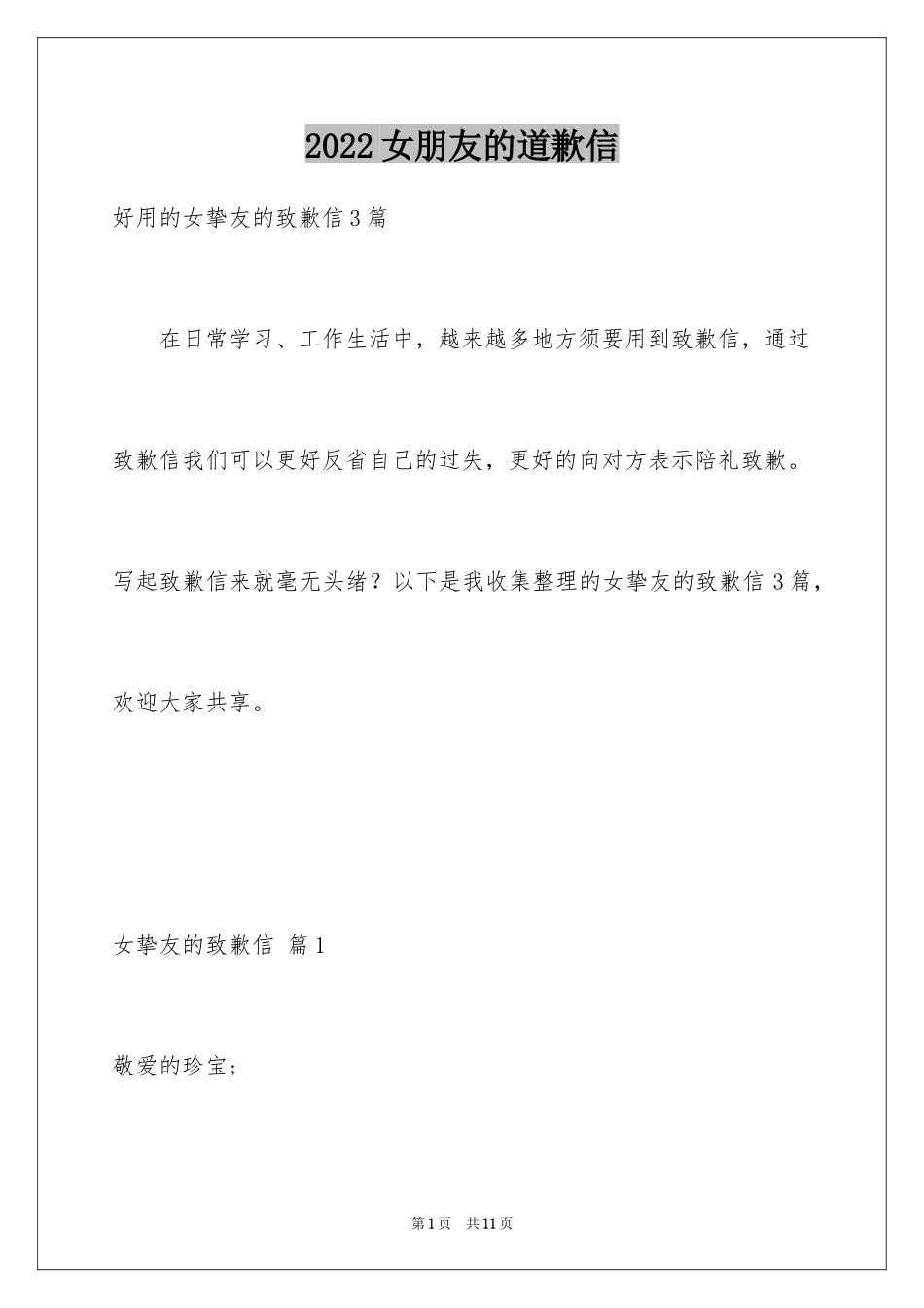 2024女朋友的道歉信_38_第1页