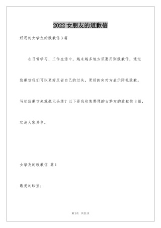 2024女朋友的道歉信_38