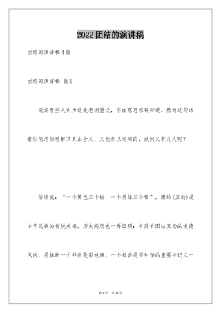 2024团结的演讲稿_258