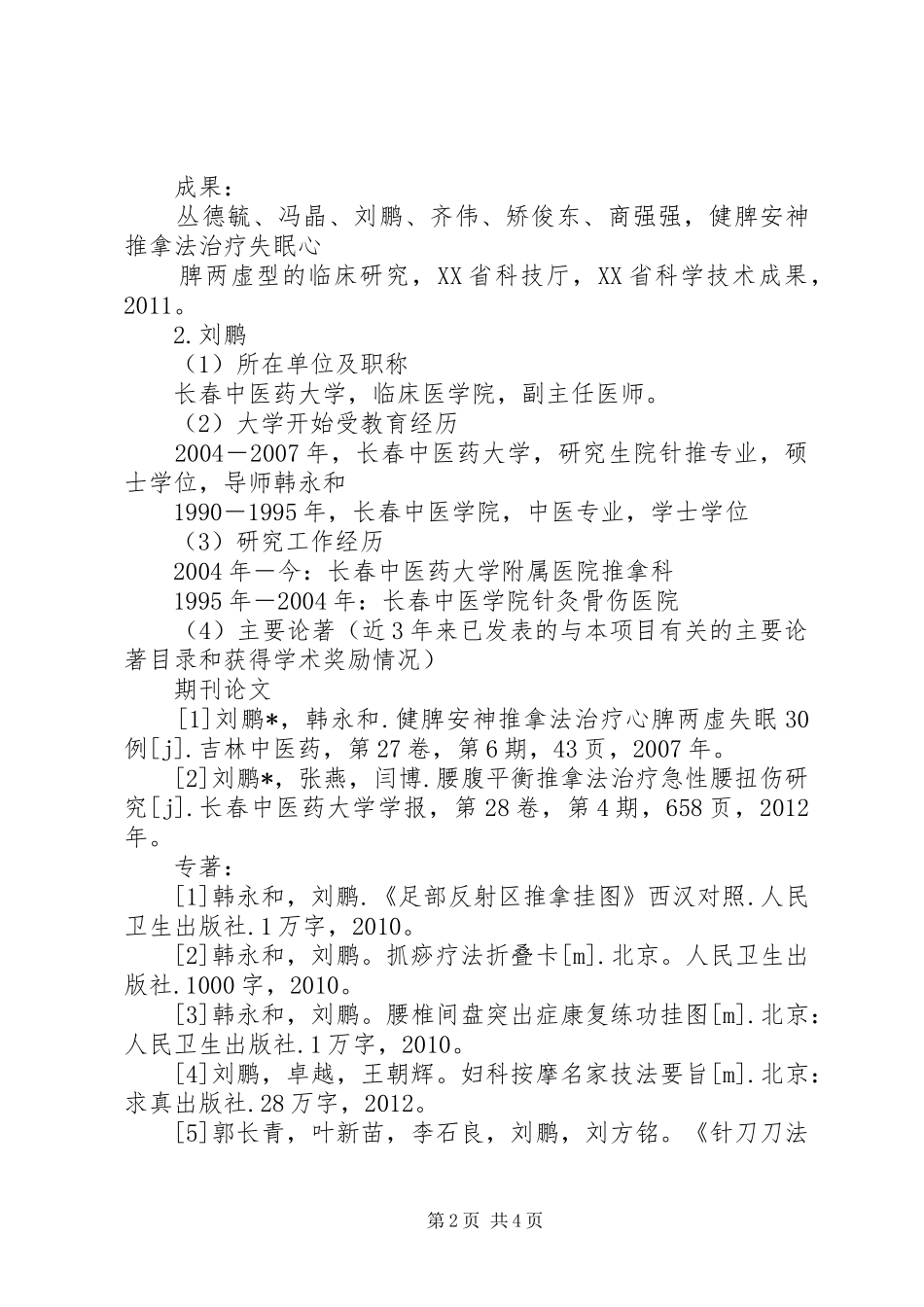 自然基金评审的体会_第2页