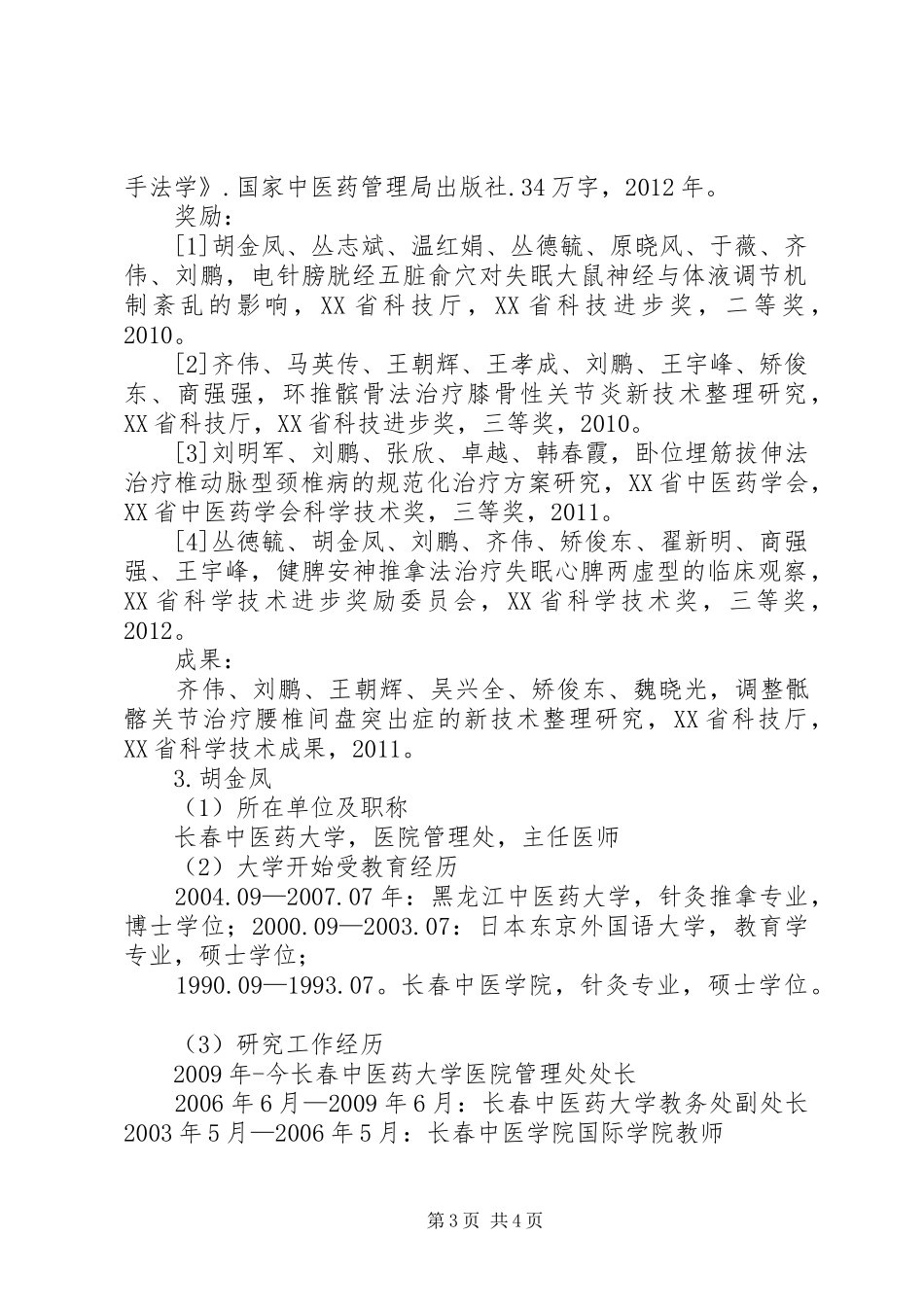 自然基金评审的体会_第3页