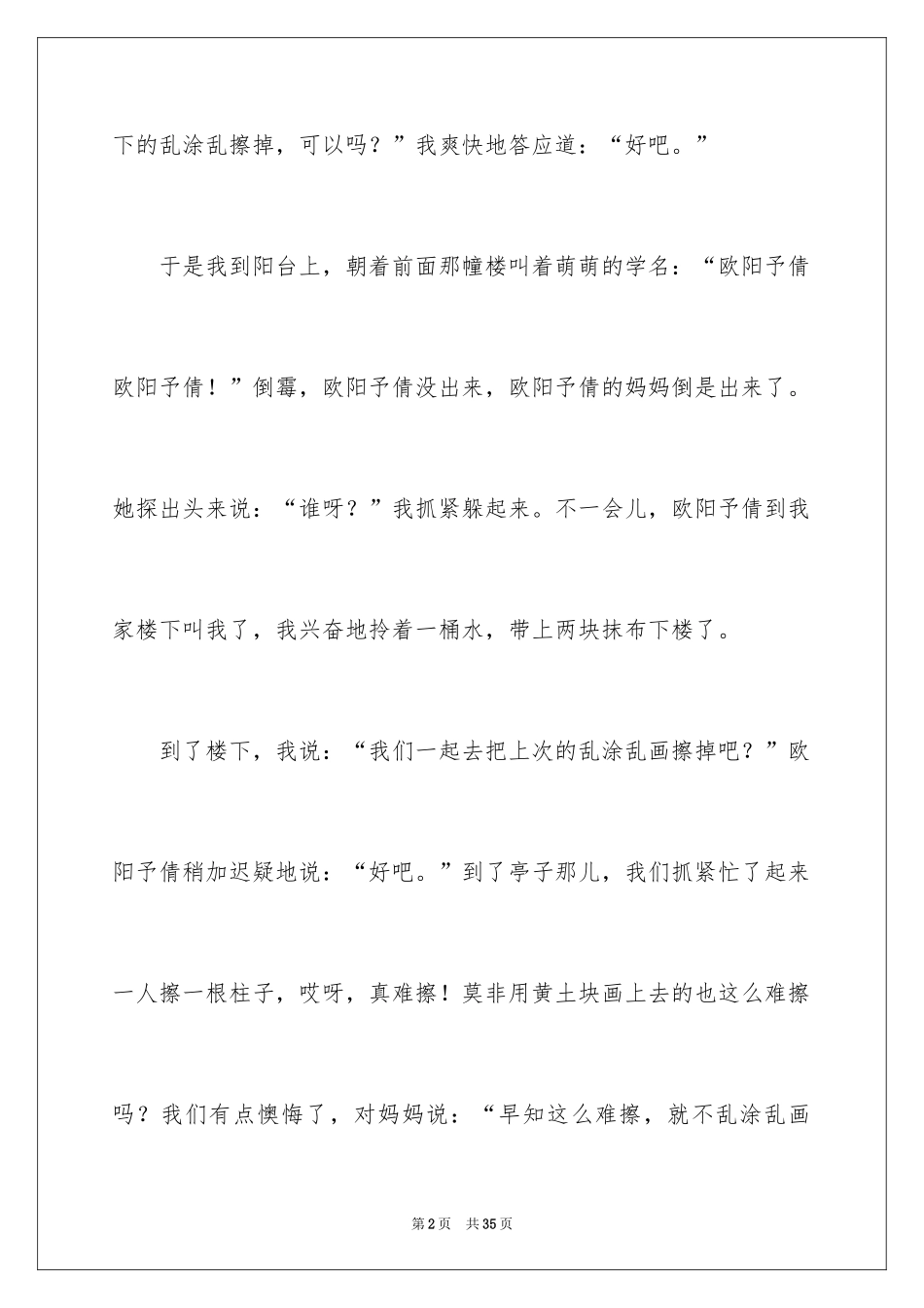 2024初中生的周记_8_第2页