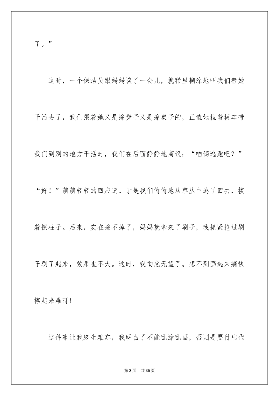 2024初中生的周记_8_第3页