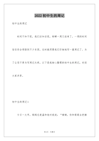 2024初中生的周记_8