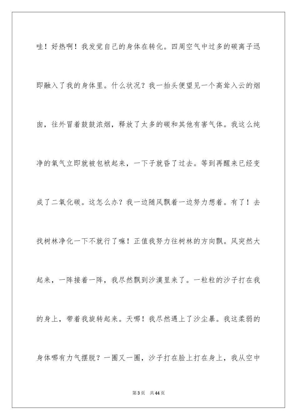 2024变形记想象作文_18_第3页