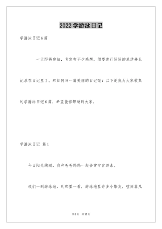 2024学游泳日记_3