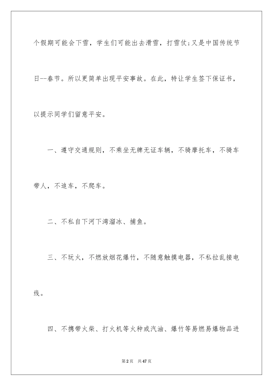 2024安全保证书_256_第2页