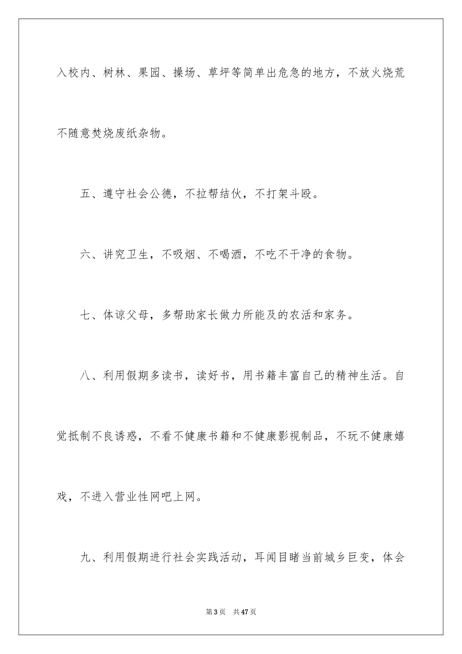 2024安全保证书_256_第3页