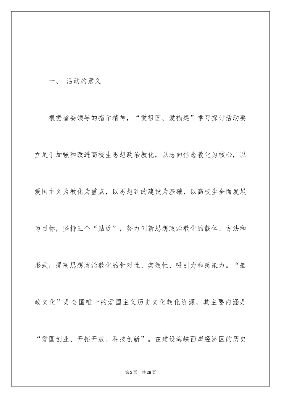 2024参观活动总结_第2页