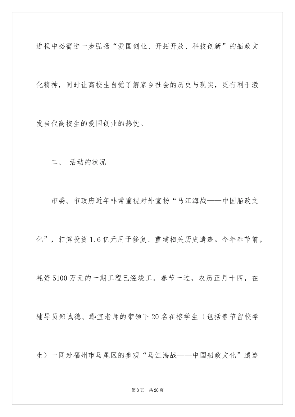 2024参观活动总结_第3页