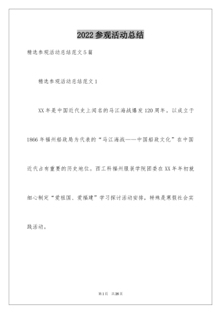 2024参观活动总结