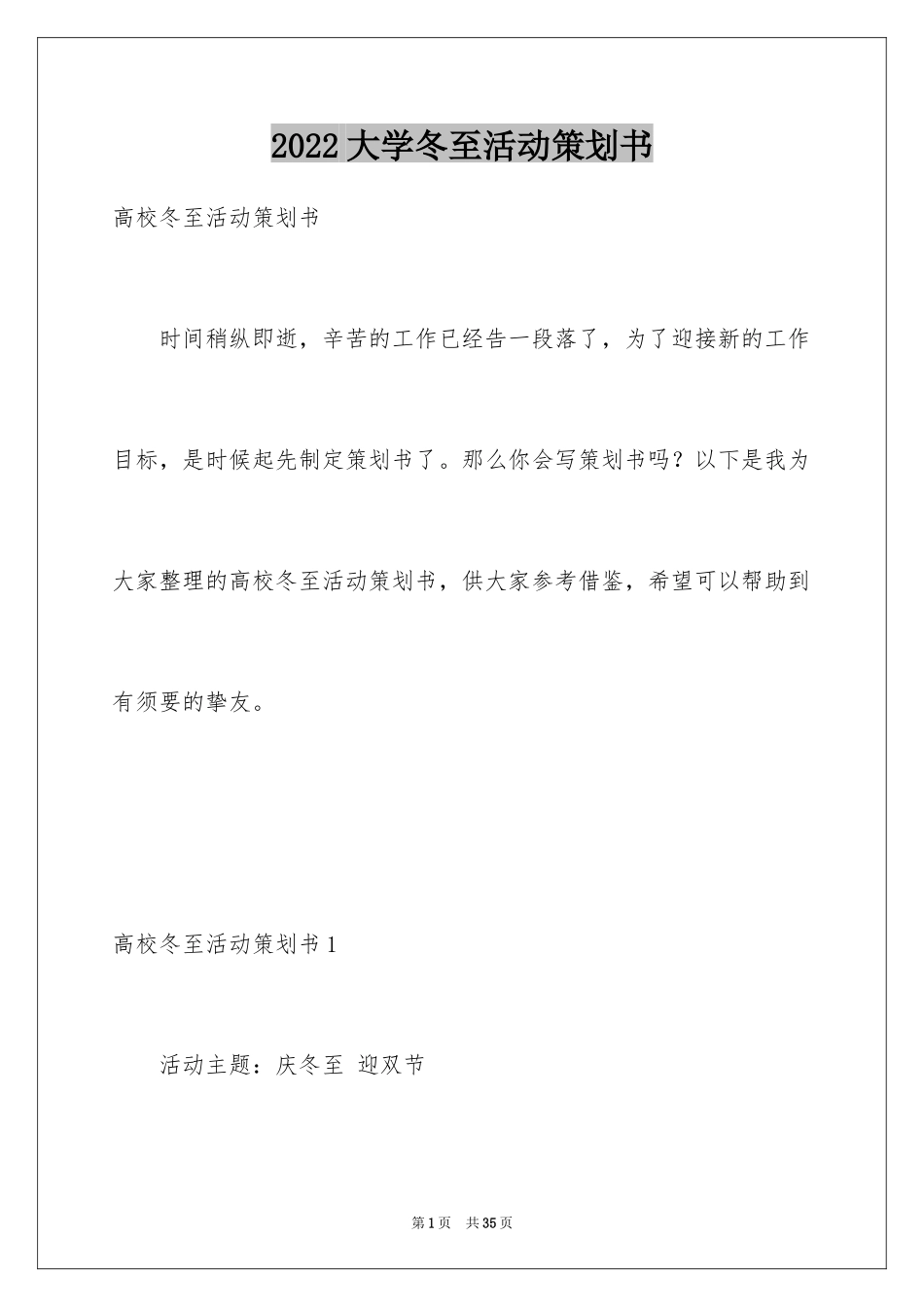 2024大学冬至活动策划书_第1页