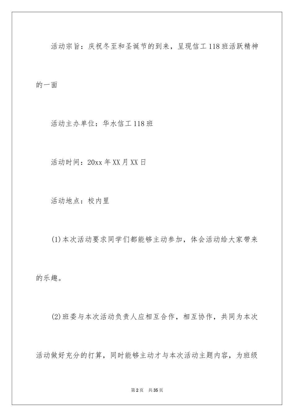 2024大学冬至活动策划书_第2页