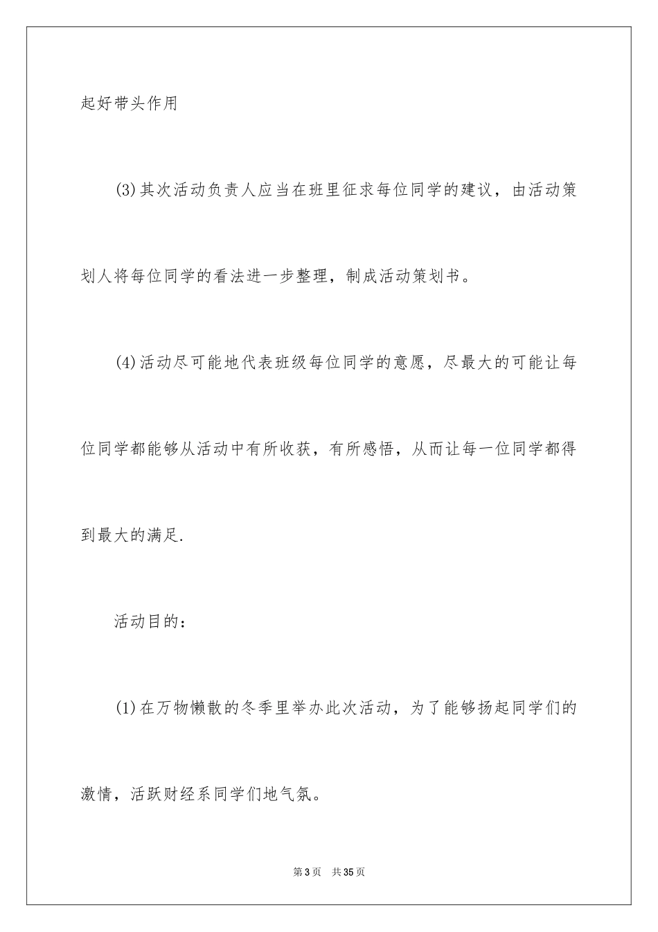 2024大学冬至活动策划书_第3页
