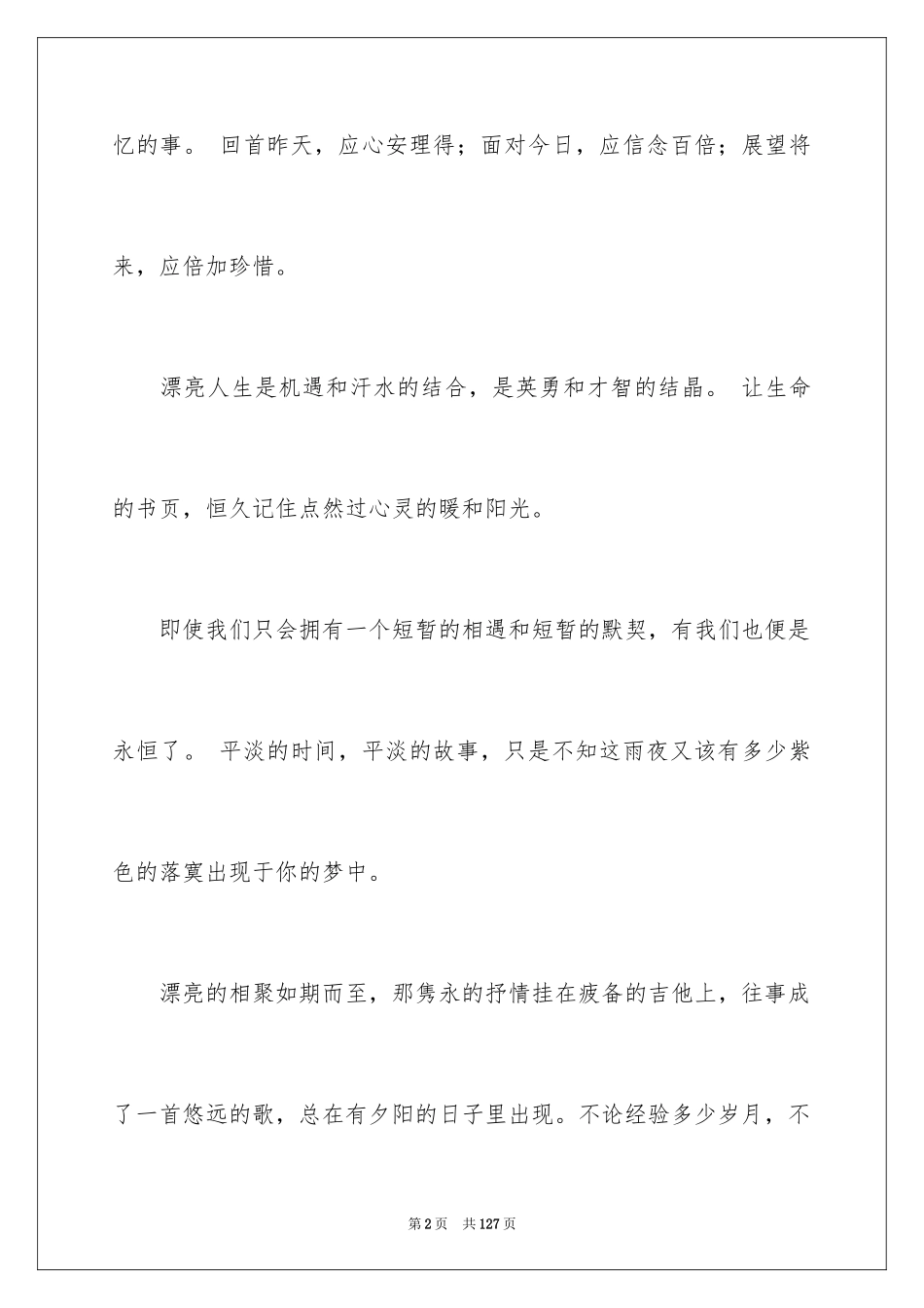 2024同学录毕业赠言_第2页