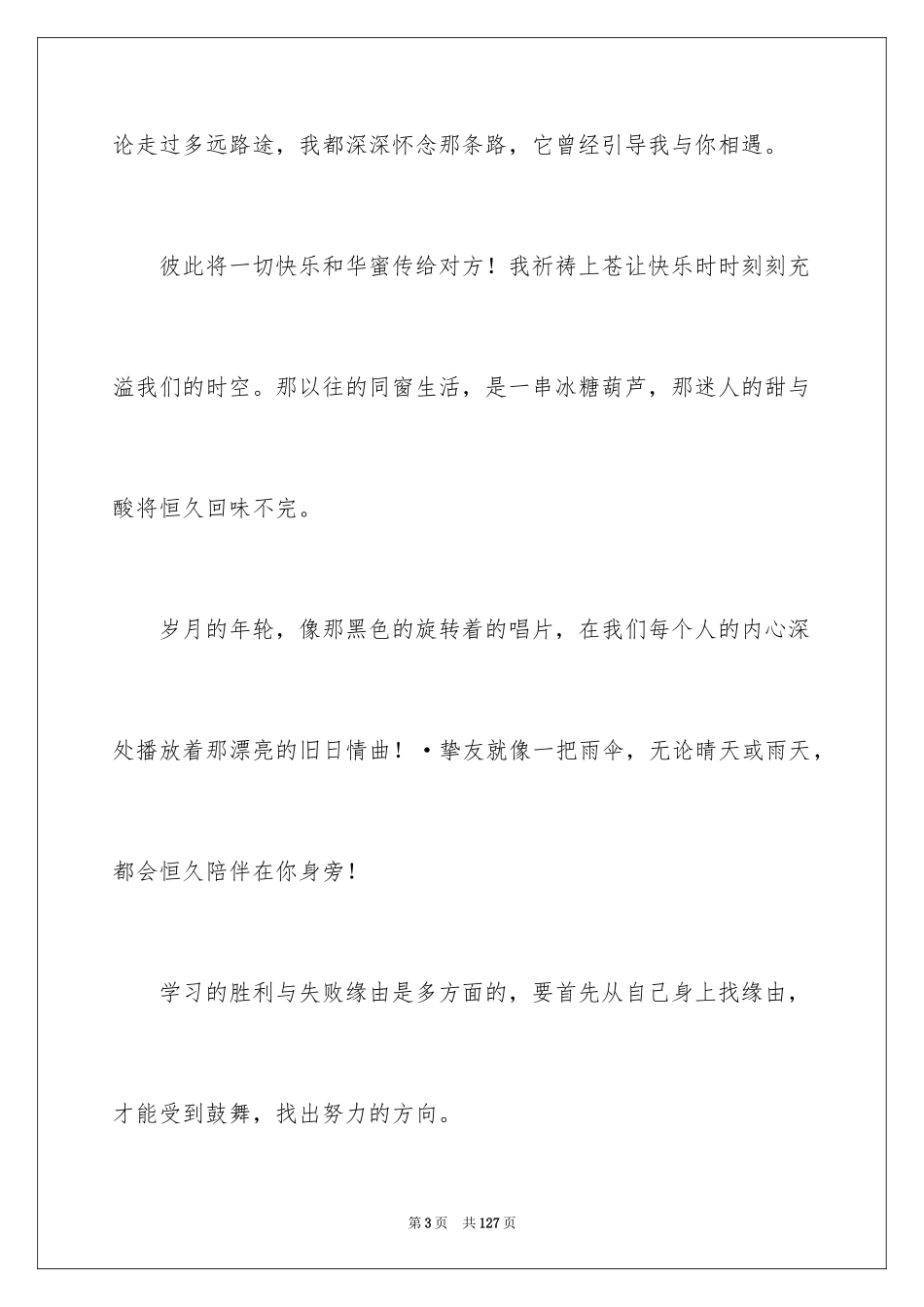 2024同学录毕业赠言_第3页